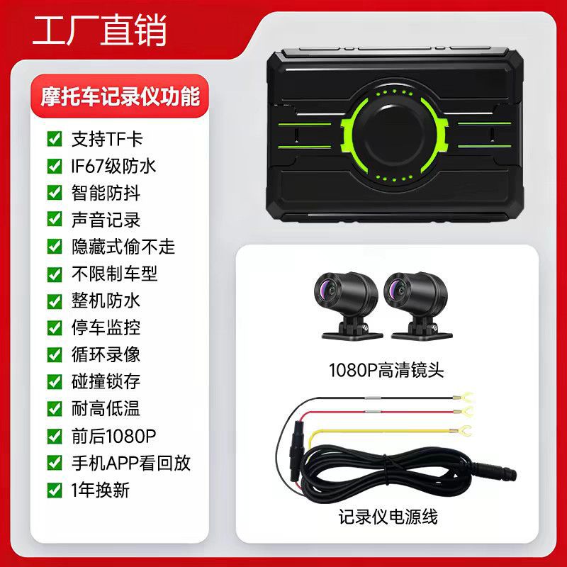 Cross-Border Hidden Screenless Motorcycle Dashcam with Dual Front and Rear Recording, 1080P, Wifi Connectivity, Waterproof, and Anti-Shake