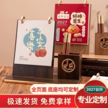 2027年羊年日历月历年历多功能设计桌历古风木质笔筒台历定制logo
