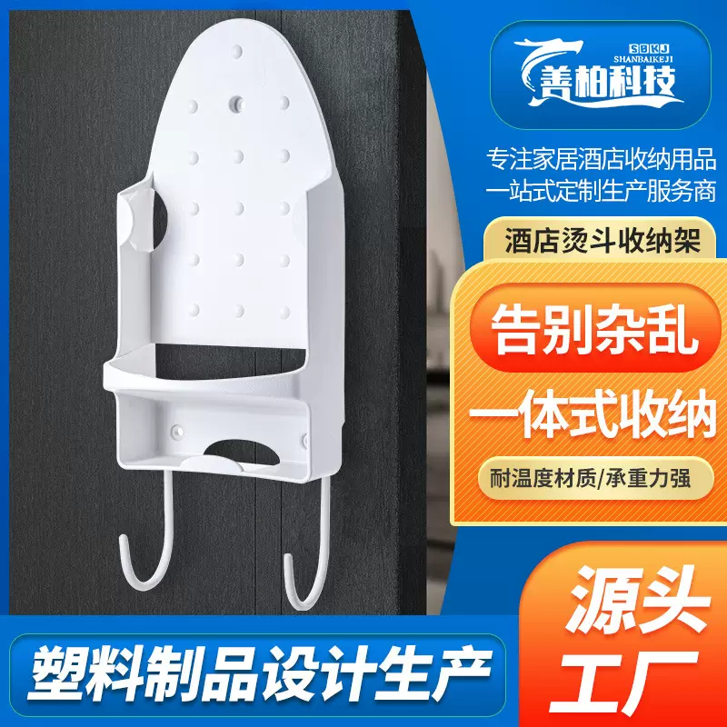 加工定制酒店烫斗架阻燃塑料熨斗挂架烫衣板挂钩配件熨斗架挂架