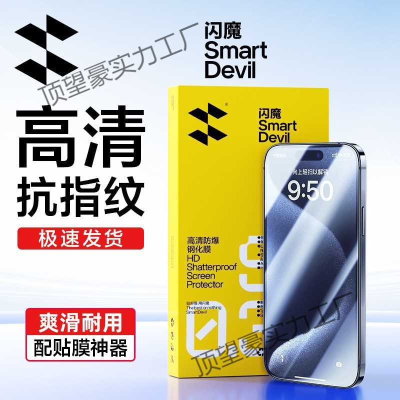 Flash Magic Is Suitable for Apple, Huawei, Xiaomi and Redmi Tempered Film Mobile Phones