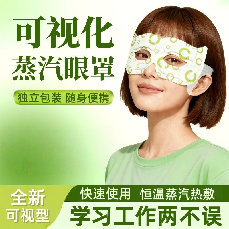 Visual Steam Eye Mask, Self-Heating Eye Patch, Disposable Warm Compress Eye Mask, Visual Eye Mask