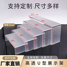 亚克力U型展示架置物架桌面展示手办化妆品收纳台鞋架多层收纳