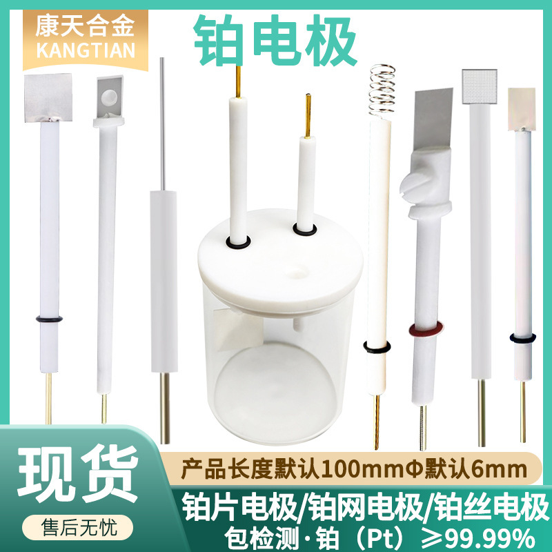铂电极纯铂片铂片电极对比铂金网99.99%实验室科研电解池高纯度