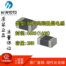�L�A혽j �NƬ���l�B��늸�0603 2nH (1608) ȫϵ�ЬF؛ֱ�N