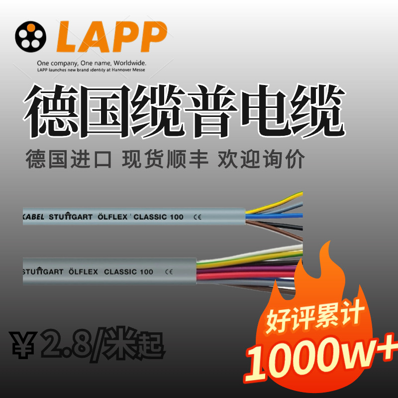 德国缆 普LA PP铜芯电线 CLASSIC 110 Black 0,6/1kV   3/4G2.5平