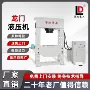 龙门重工冲压框架式液压机
