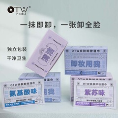 OTW skin-friendly amino acid makeup remover wipes, individually packaged cotton non-woven disposable perilla makeup remover wipes wholesale