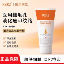 KZKZ护理膜收缩毛孔细致肌肤淡化修护痘印纹路面部胶原蛋白凝胶