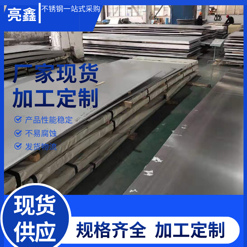 太钢不锈钢06Cr25Ni20热轧310S平板激光切割