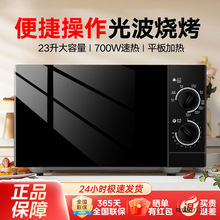 新款智能微波炉光波炉烤箱微烤一体平板式家用机械式23L官方正品G