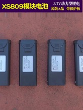 鲨鱼嘴无人机锂电池XS809 XS809HW飞行器配件模块电池航模配件