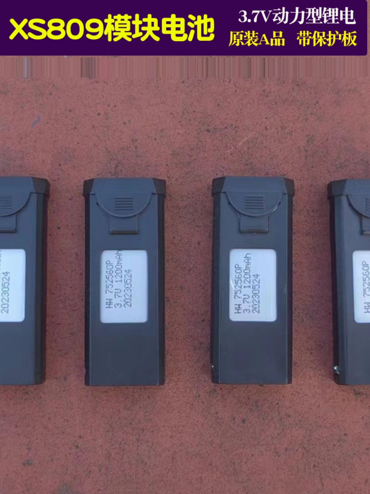 鲨鱼嘴无人机锂电池XS809 XS809HW飞行器配件模块电池航模配件