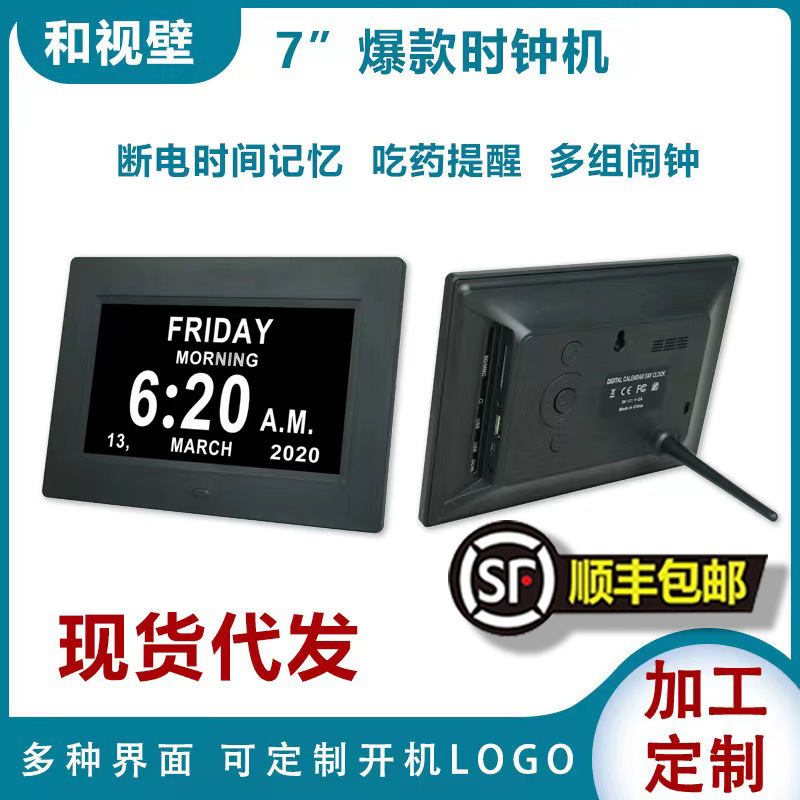 Low-cost digital gift Photo Frame 7-inch 8-inch LCD clock machine desktop electronic album calendar elderly medicine alarm clock Low-cost digital gift Photo Frame 7-inch 8-inch LCD clock machine desktop electronic album calendar elderly medicine alarm clock