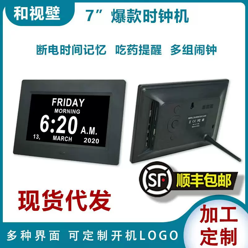 低价数码礼品相框7寸8寸液晶时钟机桌面电子相册日历老人吃药闹钟