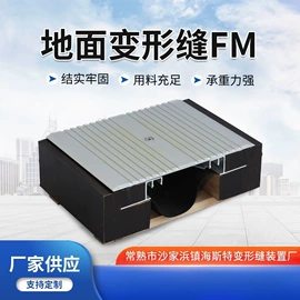变形缝装置;楼梯及配件;耐火防火材料