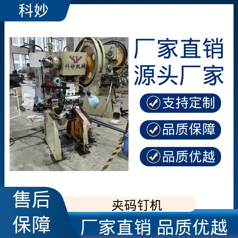 KMⅣ-S型全自动串线床网夹机械