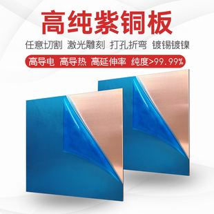 T2 Copper Plate Cutting Heat Dissipation Copper Sheet Processing Laser Cutting DIY Thermal Conductivity Experiment Gold-Plated Round Copper Sheet Thin Tin Plating