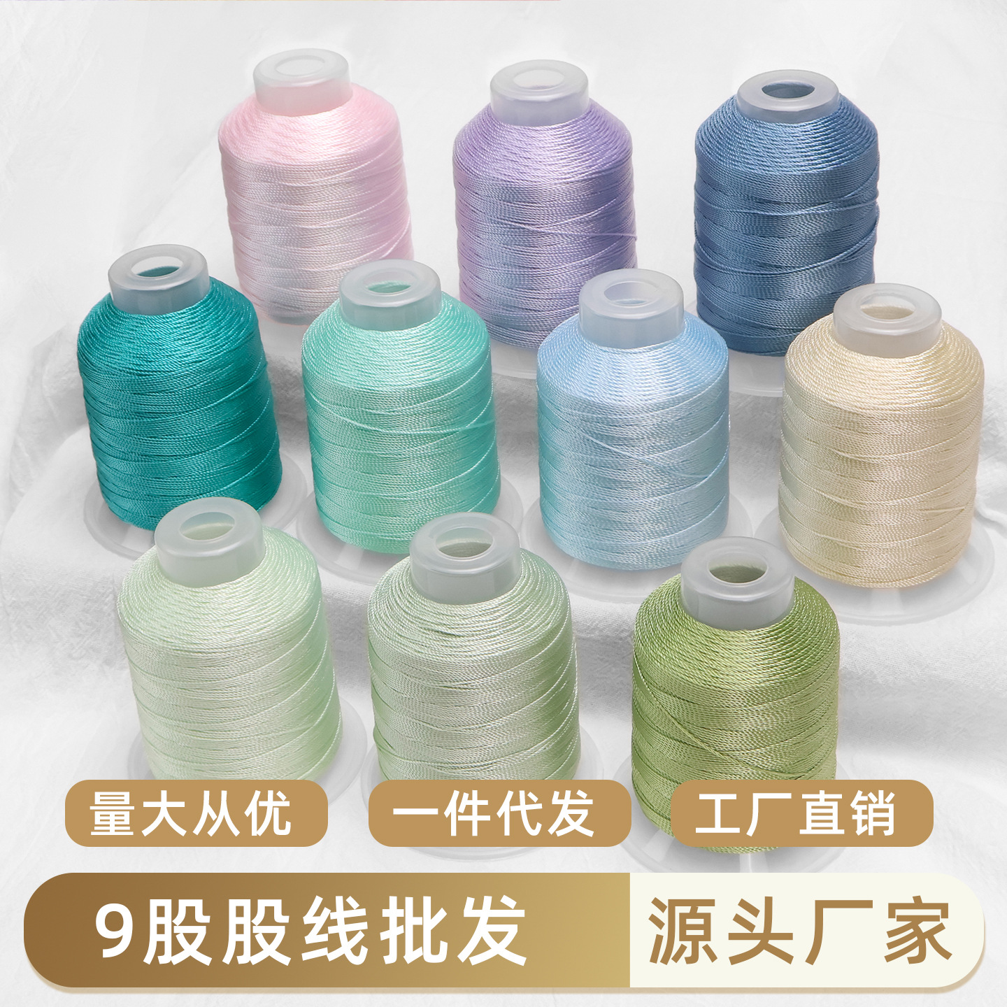 莫兰迪色系大卷9股100g线手工编织手绳玉坠挂绳diy线材