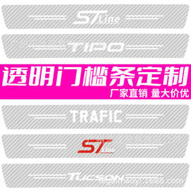 汽车碳纤透明门槛条通用防踩贴保护条防刮擦蹭防撞后备箱防踩贴踏