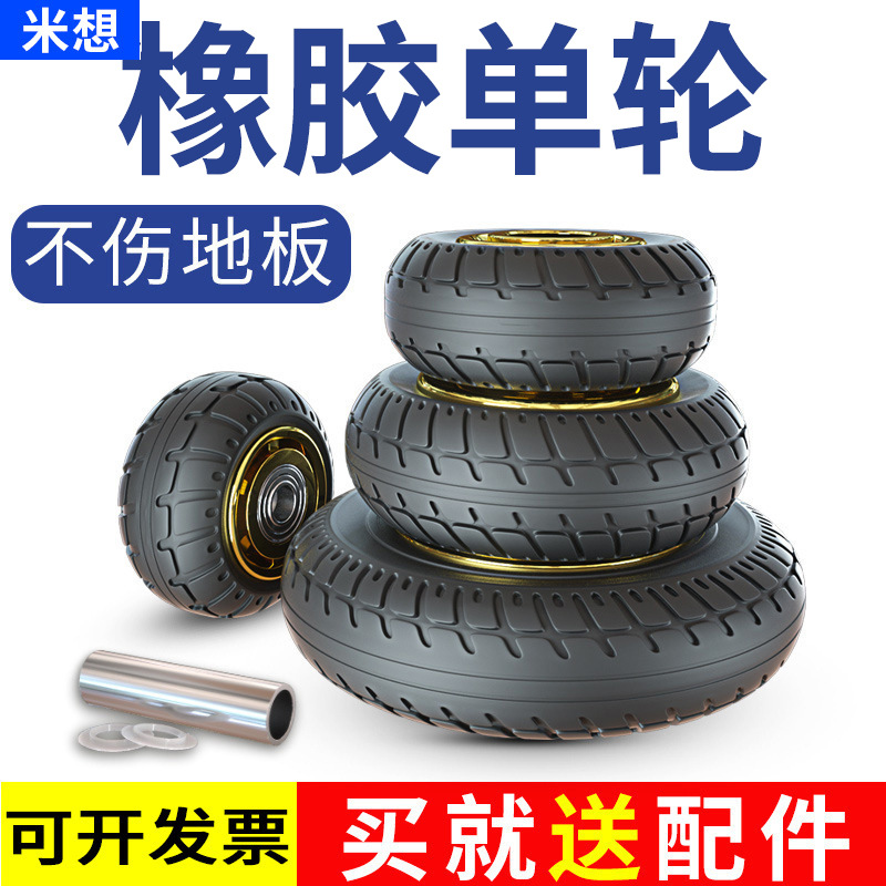 4/5寸橡胶重型净音轮子6/8寸万向轮手推车轮子工业拖车轮单轮米想
