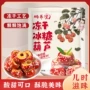 儿童小包装无核独立冰糖葫芦