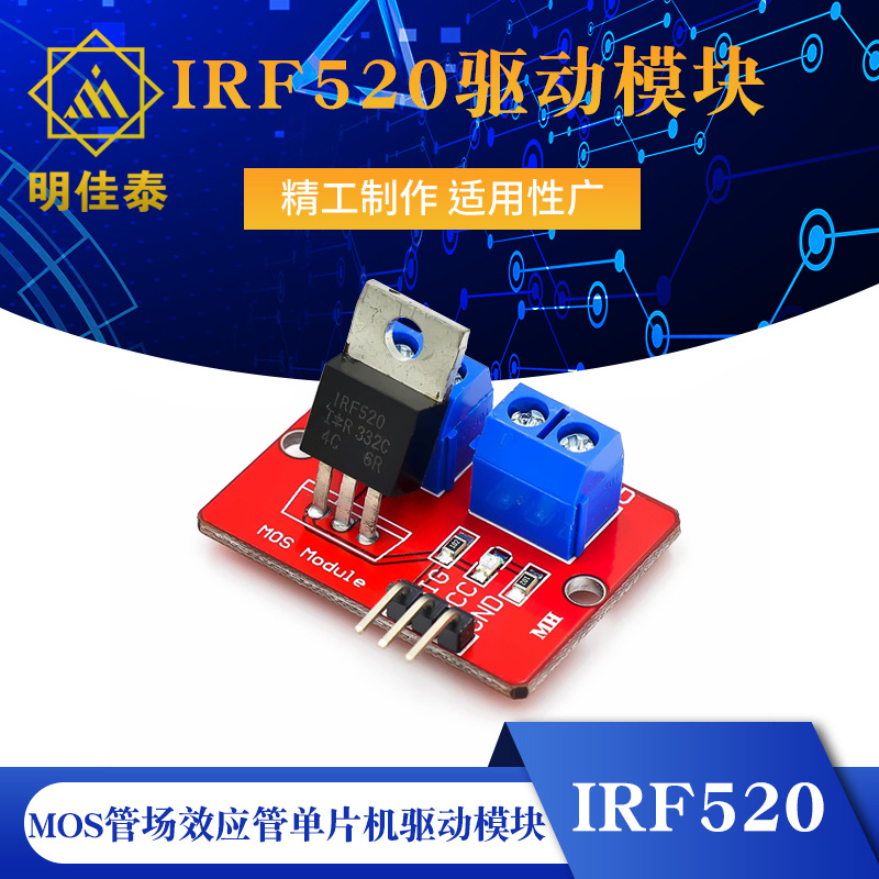 IRF520驱动模块 MOS管场效应管单片机驱动模块 PWM调节 厂家直销