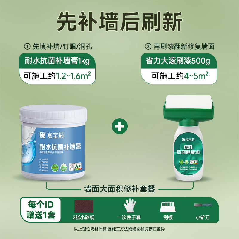 핫 세일 [대면적 수리 및 개조] 대형 롤러 페인트 500g + 방수 벽 수리 페이스트 1kg