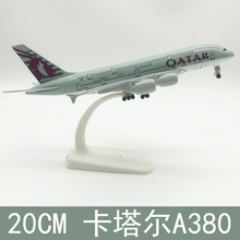 20CM飞机模型卡塔尔A380合金静态摆件起落架 航模带送礼品收藏品
