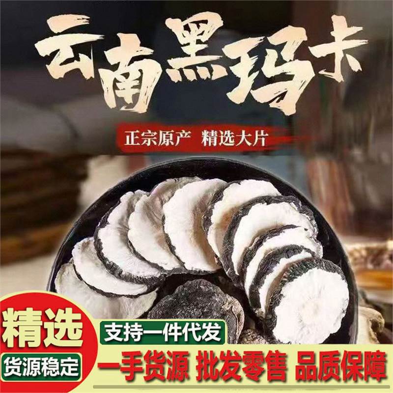 黑玛卡干片云南黑色玛咖干果玛卡片泡茶丽江马卡非粉男人泡酒料