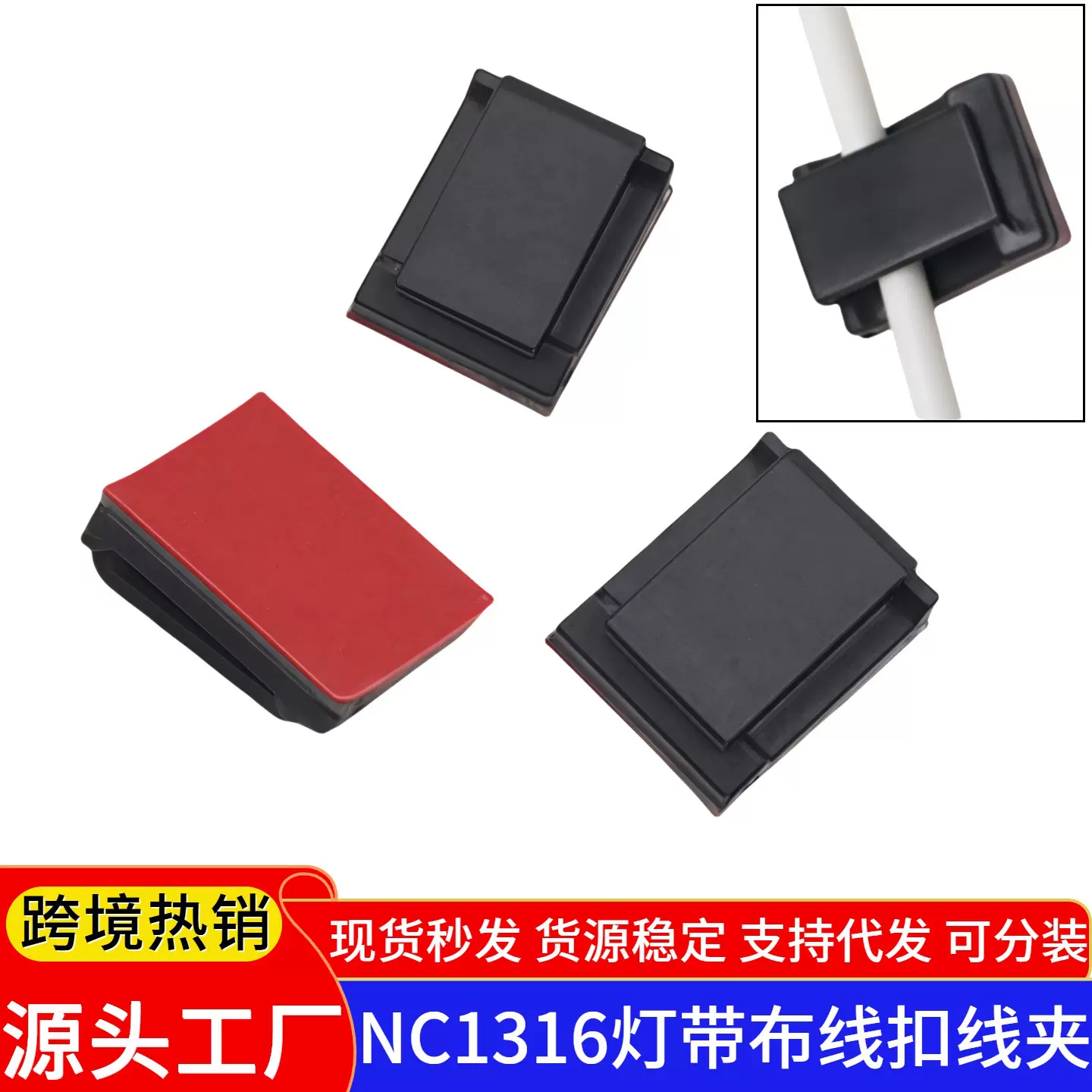 NC1316自粘布线扣电线固定器免打孔线卡线卡固线夹灯带理线器卡扣