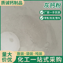 廠家批發純灰鈣粉熟石灰氫氧化鈣工業級水處理膩子粉專用灰鈣石灰