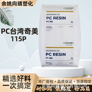 ̨������PC115Pԭ�ϵ�ճ�Ⱦ�̼�����w���Ӹ������Կ�٤�R�侀����
