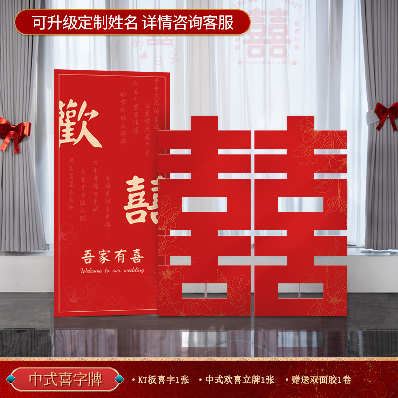 立体超大喜字落地KT板囍字婚房布置摆件套装结婚客厅庭院门口批发|undefined