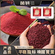 批发代加工红曲米红曲粉福建古田特产煮饭卤肉食用色素卤菜染喜蛋