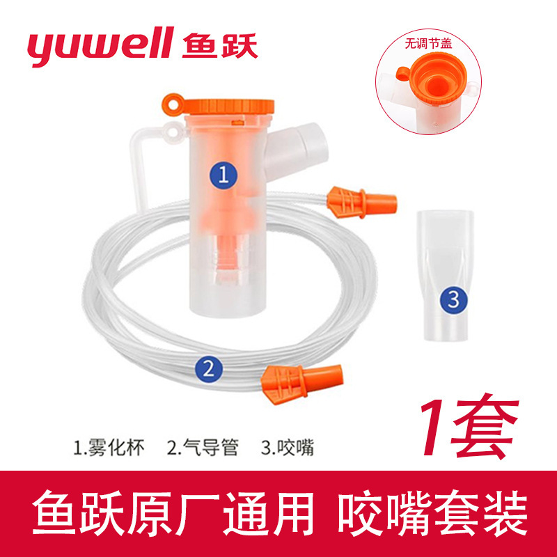 Yuyue Atomizing Mask Children Adult Compression Atomizer Atomizer Inhaler Mouth Type Atomizing Cup Inhalation Tube