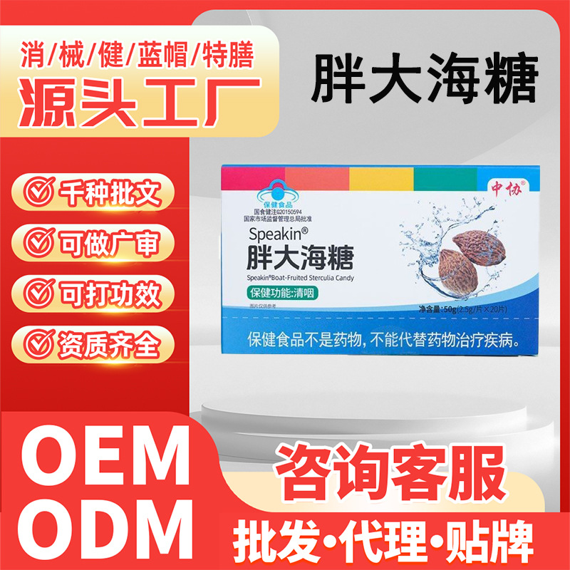 Blue Hat Health Food for Throat Redness and Swelling, Soothing Throat Lozenges, Fat Sea Lozenges, Zhongxie Fat Sea Candy
