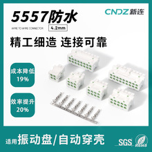 防水5557 Molex替代 2~24孔 4.2mm间距线对线 线对 板 线束连接器