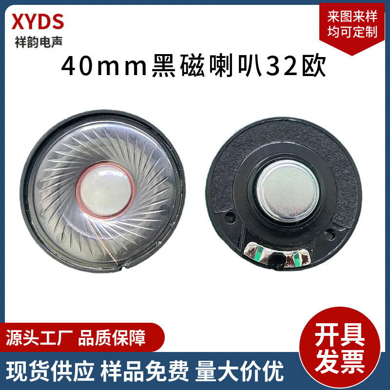40mm Black Magnetic Environmentally Friendly Bluetooth Headset Speaker Spot Wholesale 32 Ohm Head-Mounted Gaming Headset Speaker Unit