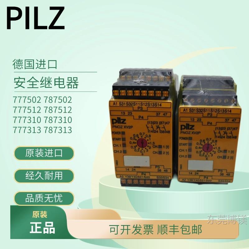 现货PILZ Pilz安全继电器PNOZ XV2P XV3P X3P777310 777502 77751