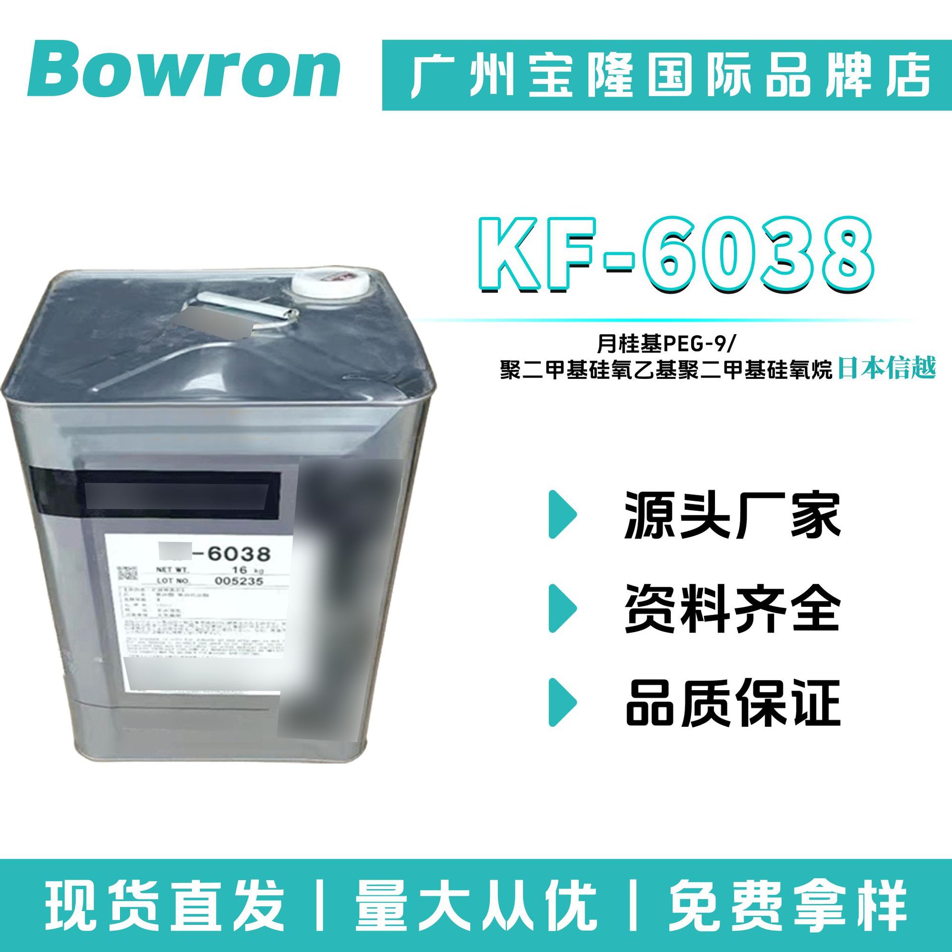 日本信越 KF-6038 月桂基PEG-9/聚二甲基硅氧乙基聚二甲基硅氧烷