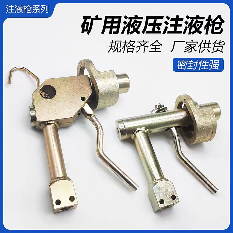 厂家直销矿用液压注液枪   矿用DZ-Q1注液枪 单体液压支柱注液枪