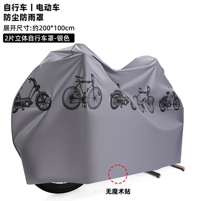 3D Bicycle Cover, Motorcycle Cover, Car clothing - as-shown-in-the-picture-silver-patterned-two-piece-set-200100cm