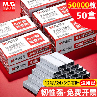 [100 Boxes] Morning Light Staples Universal Binding Machine Staples 24/6 Large Size 12 Staples Thick