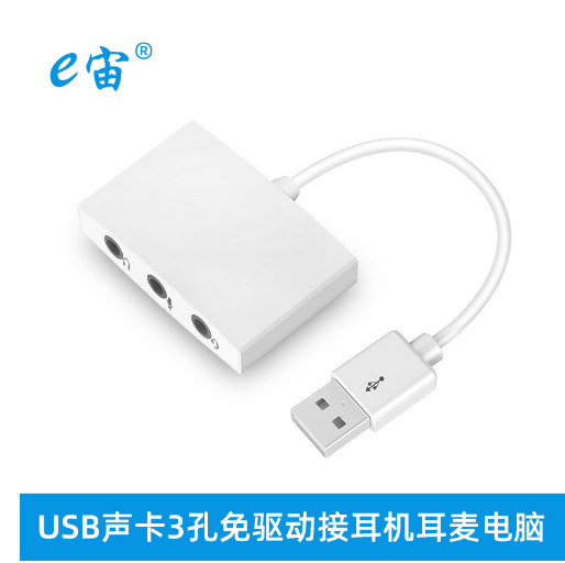 USB2.0免驱动直播声卡 7.1声卡耳麦二合一台式机笔记本通用