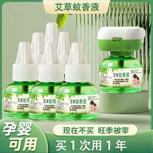 电热蚊香液孕妇婴儿宝宝专用防蚊驱蚊液家用插电式补充液灭蚊神器