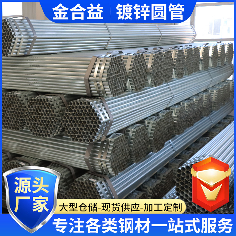 热镀锌钢管工程管道镀锌圆管建筑消防管小口径镀锌管镀锌圆管