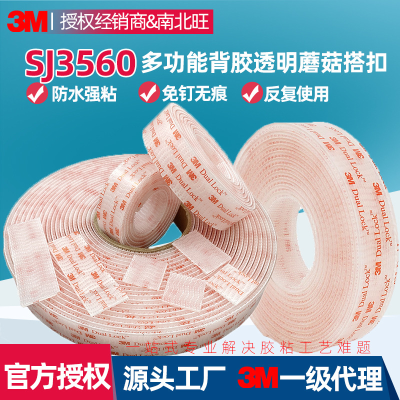 3Msj3560 Mushroom Buckle Interlocking Reusable Car Wearable Protective Gear Adhesive Transparent Velcro Lock Buckle