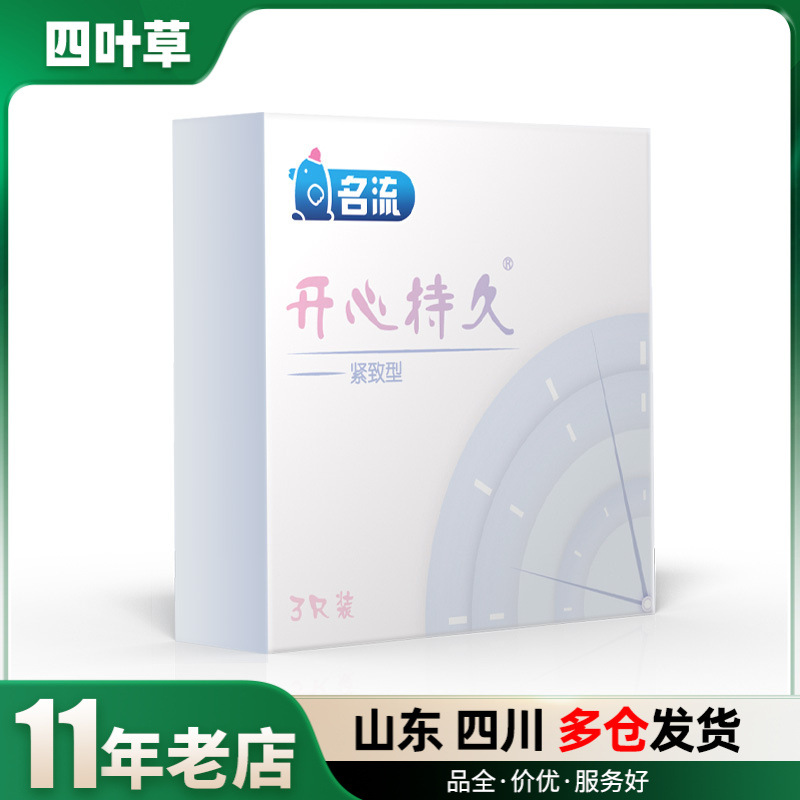 名流开心持久3只装致薄002超薄避孕套紧致型安全套成人用品批发