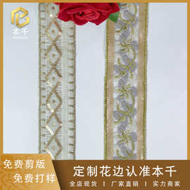 新品民族风亮片菱形刺绣服饰辅料花边4.5cm门襟领口配饰服装辅料
