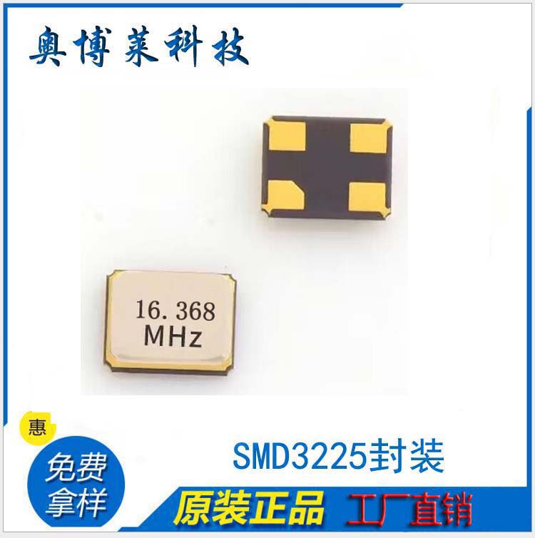 16.368M3225晶振耐高温金属滚边焊工业级正品